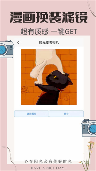 时光变老相机截图1