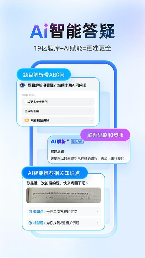 作业帮免费拍照答题截图4