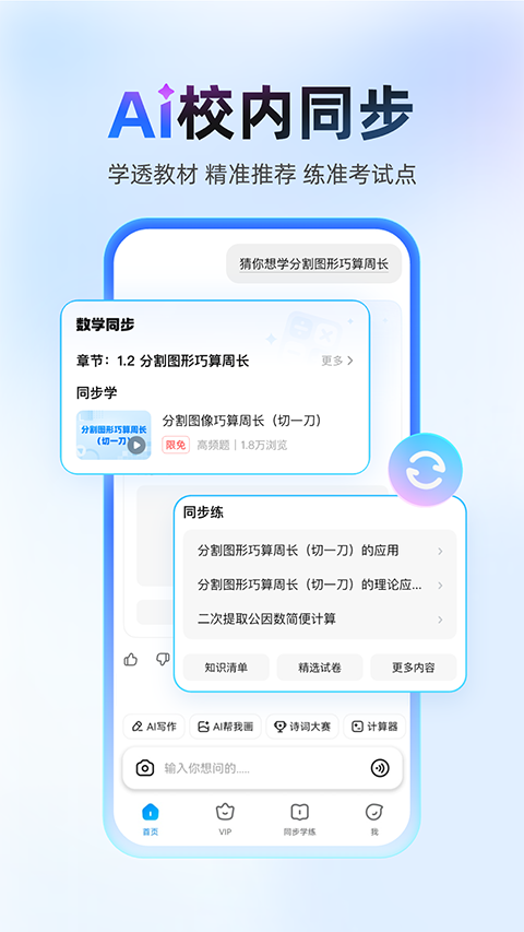 作业帮免费拍照答题截图3
