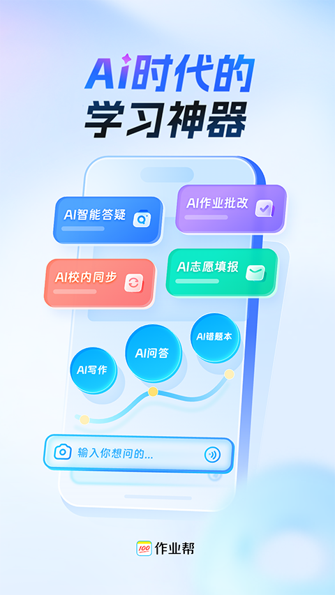 作业帮免费拍照答题截图1
