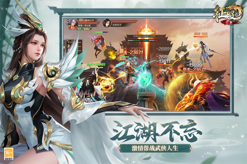 口袋征服最新版截图4