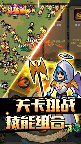 斗破神截图2
