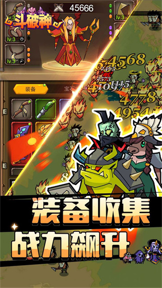 斗破神截图4