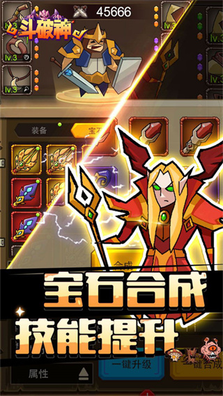 斗破神截图3