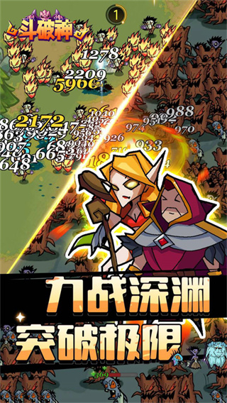 斗破神截图1