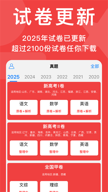 高考真题截图2