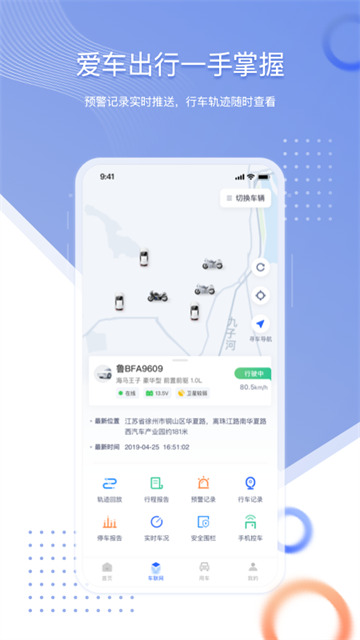 智车管家截图3