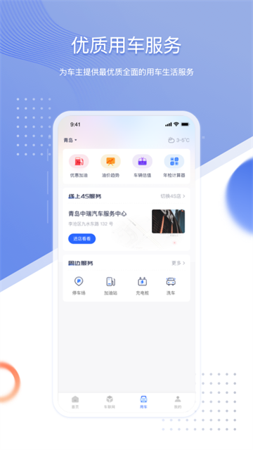 智车管家截图2