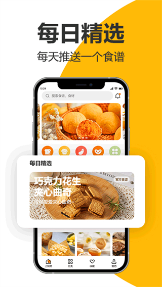 海氏烘焙app截图4