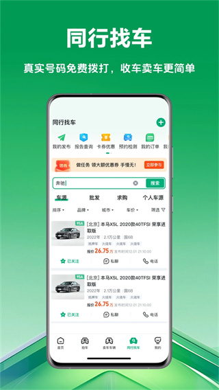 车优多截图2