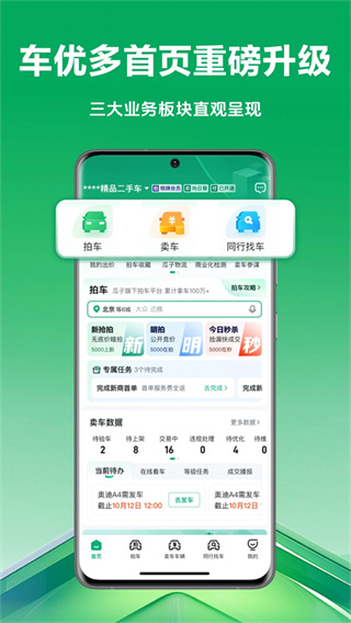 车优多截图1
