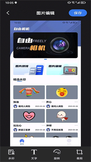 自由相机截图1