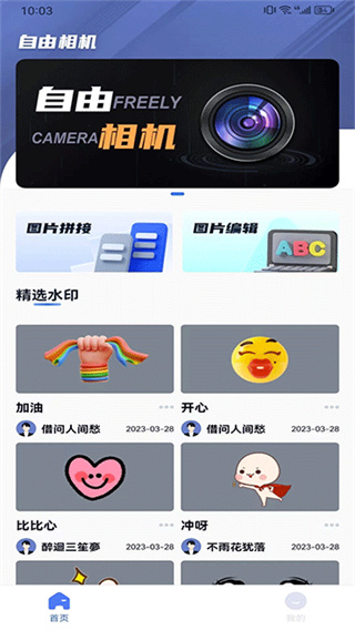 自由相机截图2