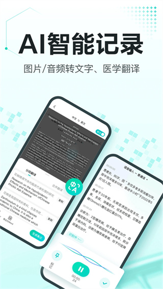 有医笔记截图4
