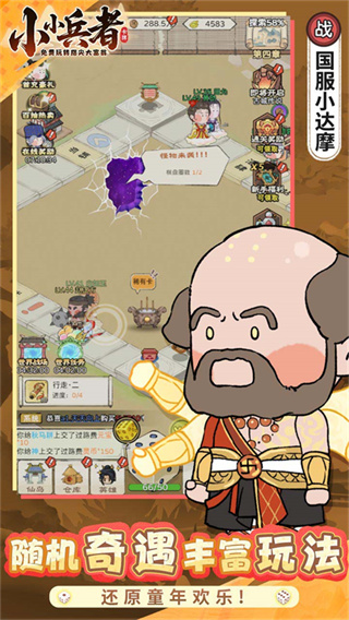 小小兵者截图3
