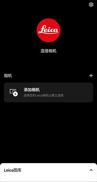莱卡相机截图4