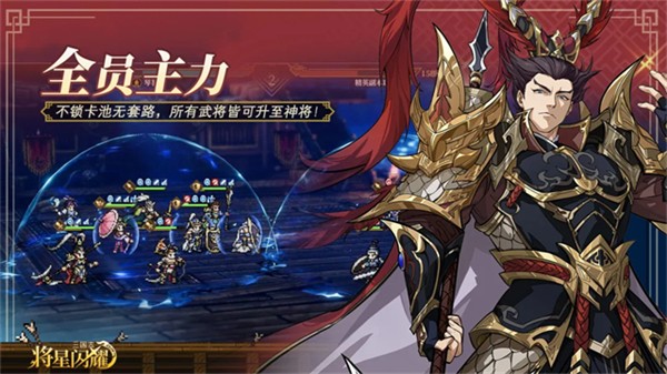三国志将星闪耀截图1