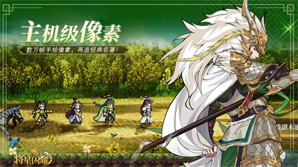三国志将星闪耀截图2