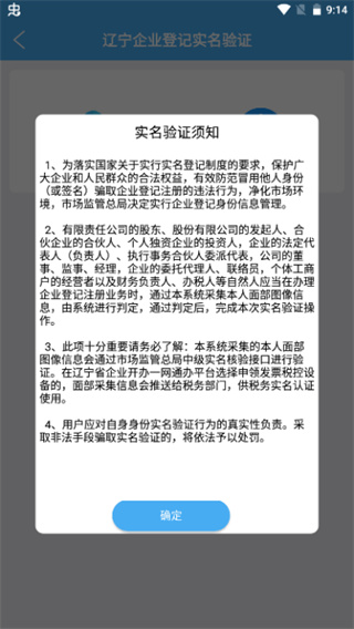辽宁企业登记实名验证截图3