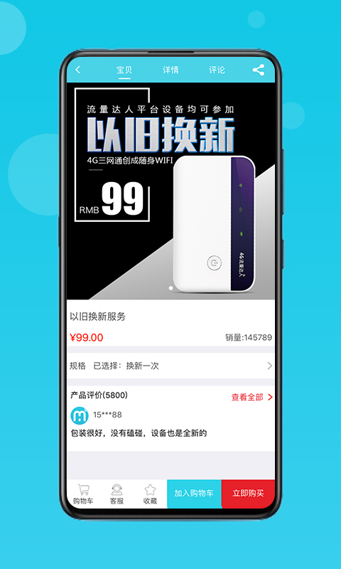 流量达人截图2