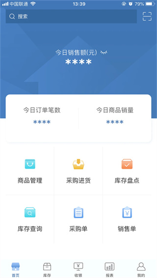 精臣进销存截图3