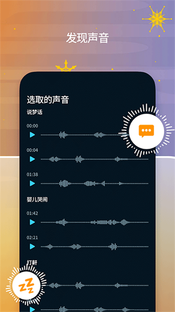 Sleep Cycle截图3