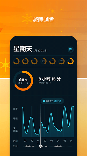 Sleep Cycle截图5