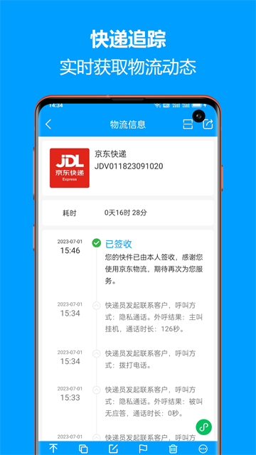 快递查询宝典截图3