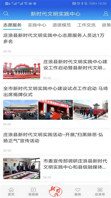 看庄浪截图2