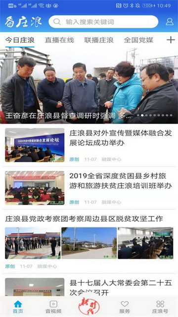 看庄浪截图4
