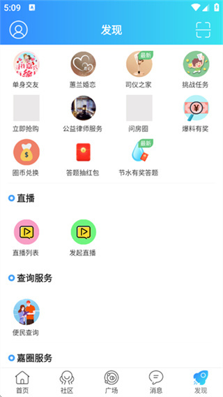 嘉兴圈截图1