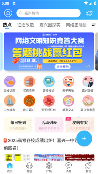 嘉兴圈截图3