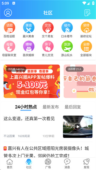 嘉兴圈截图4