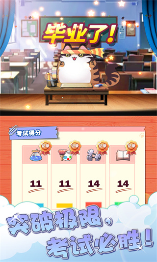 猫猫学园截图2