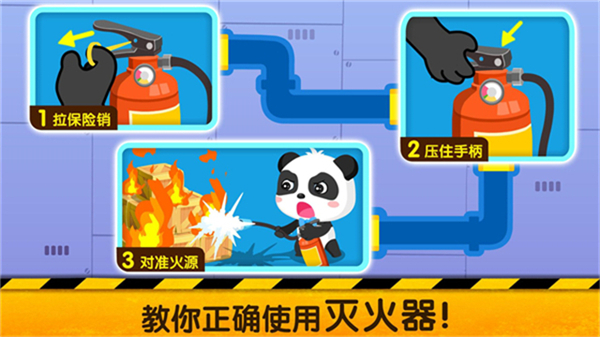 宝宝地震安全2截图4