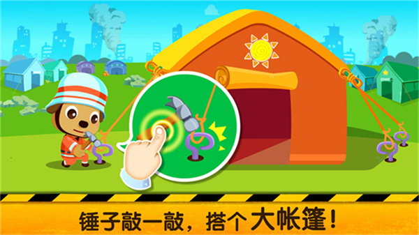 宝宝地震安全2截图2