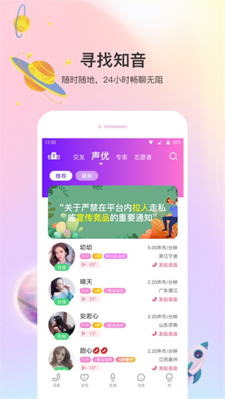 声优热聊截图1