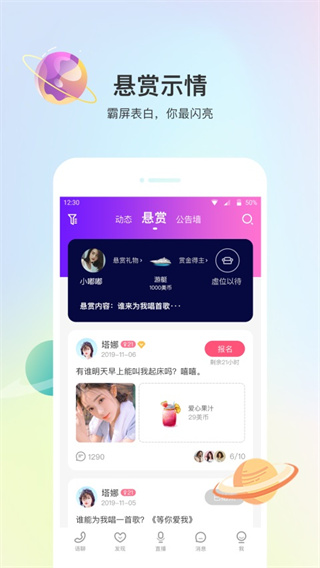 声优热聊截图3