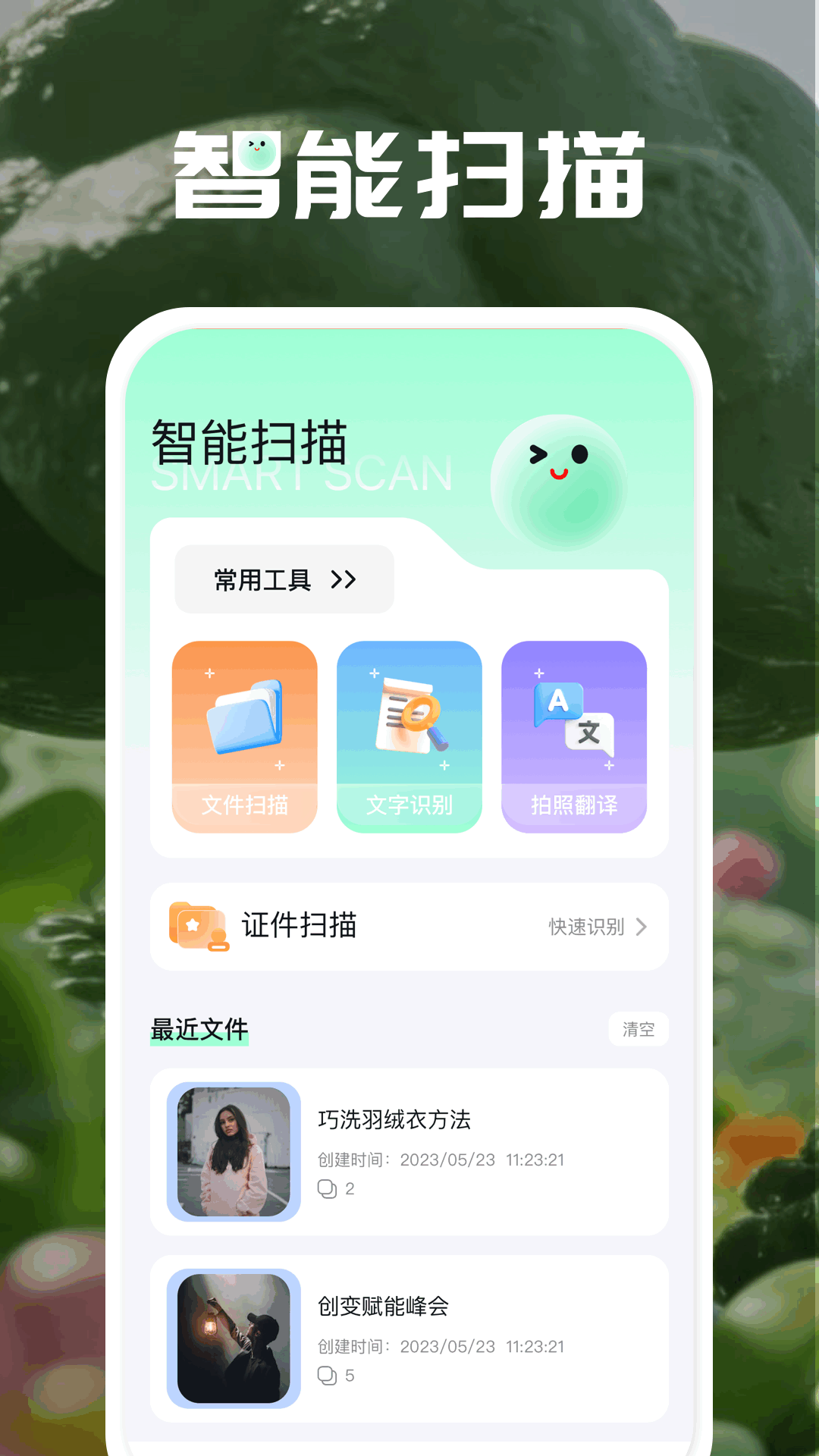 全能扫描君截图3