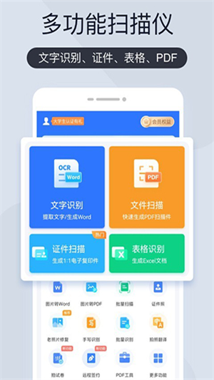 扫描君app官方下载截图2