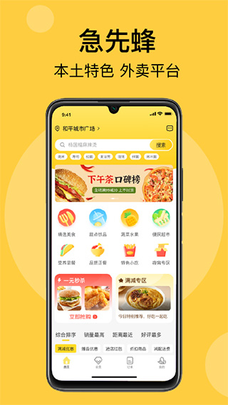 急先蜂截图1