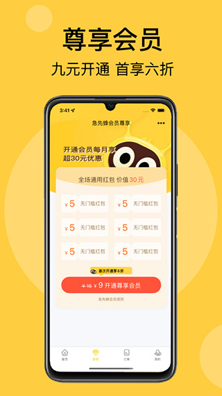 急先蜂截图5