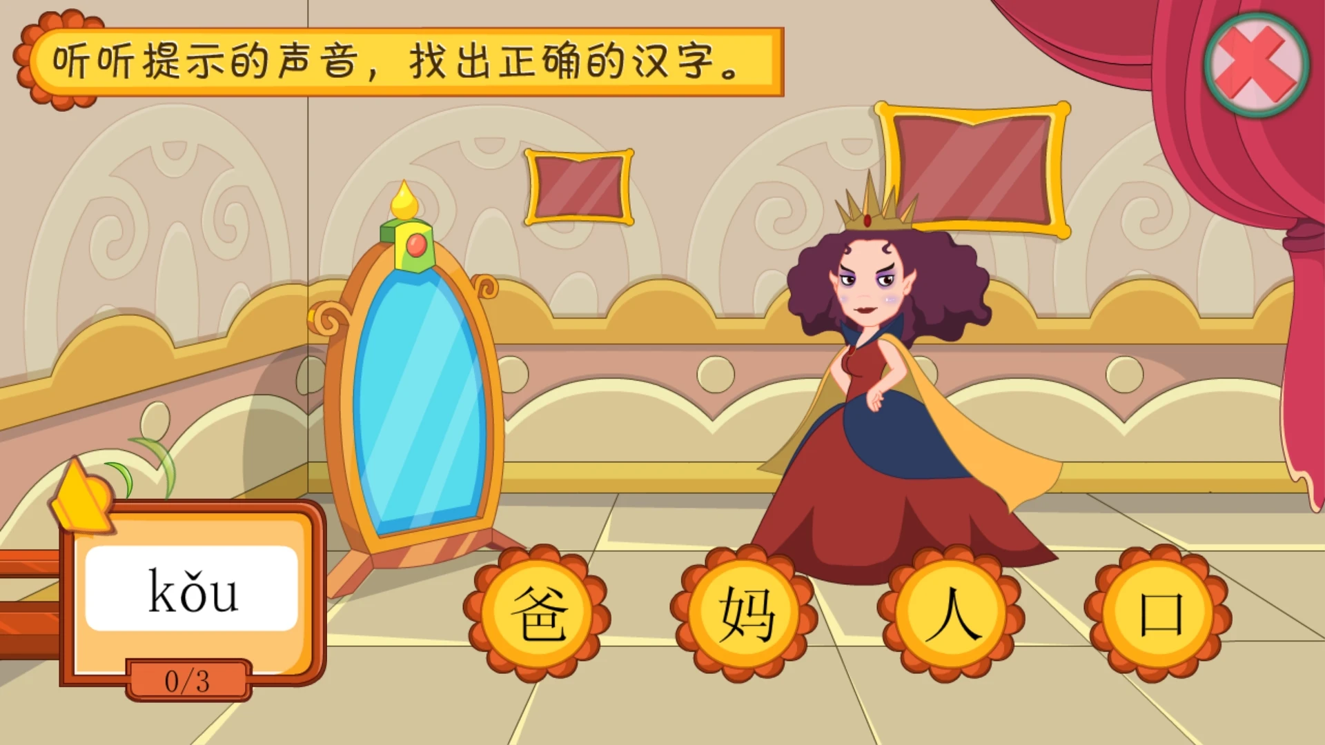 葱喵儿识字截图2