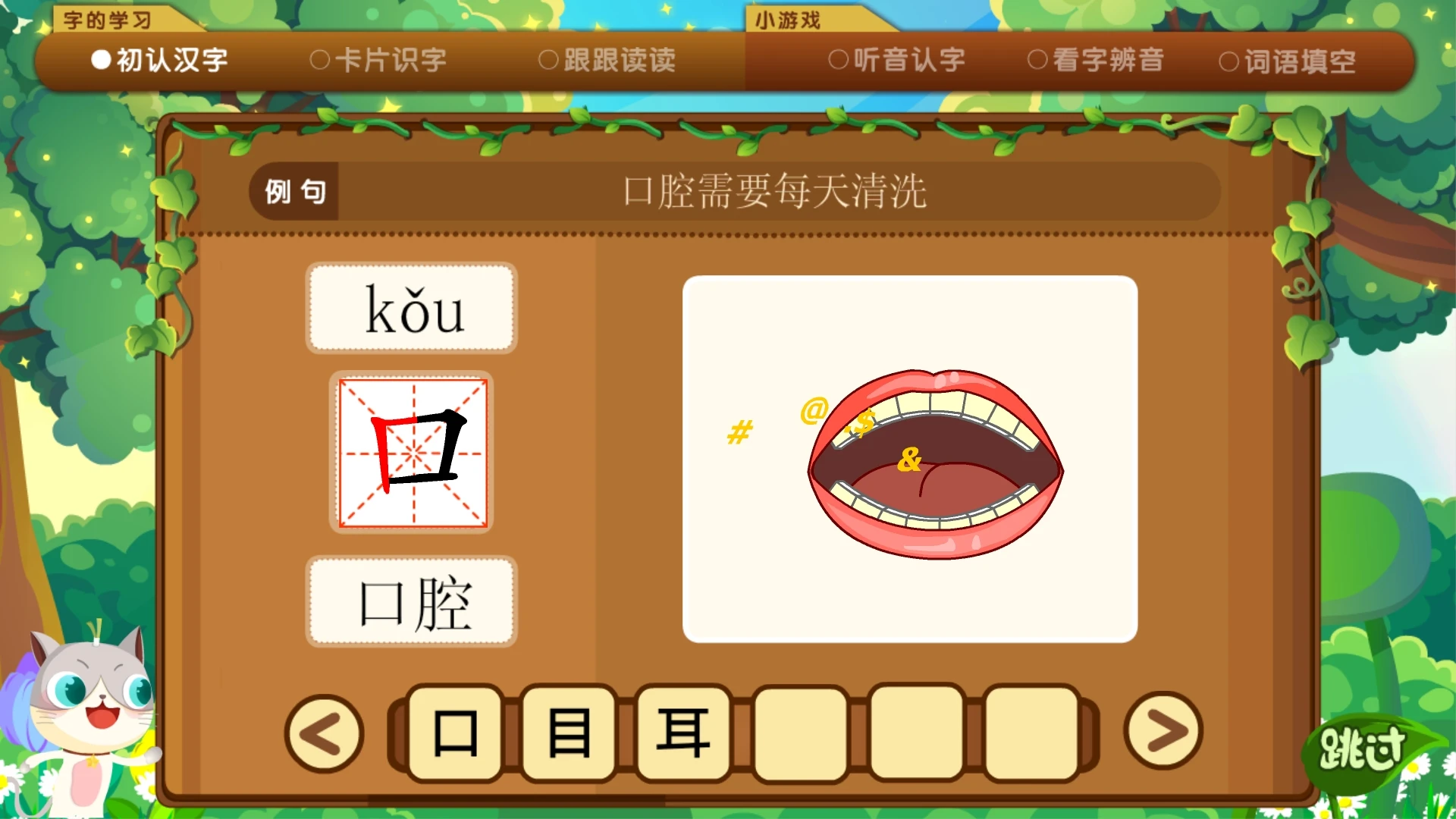 葱喵儿识字截图3