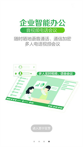 苏宁豆芽截图2