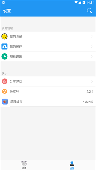 小熊动漫手机版截图4