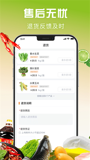 千鲜配截图3