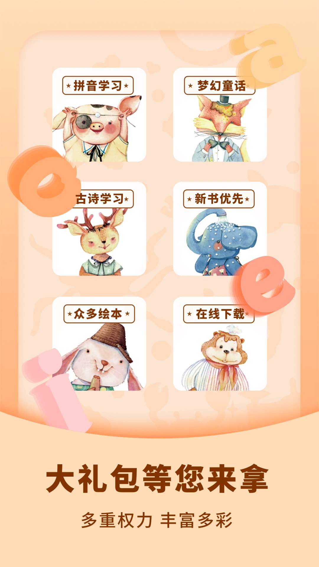 儿童绘本屋截图3