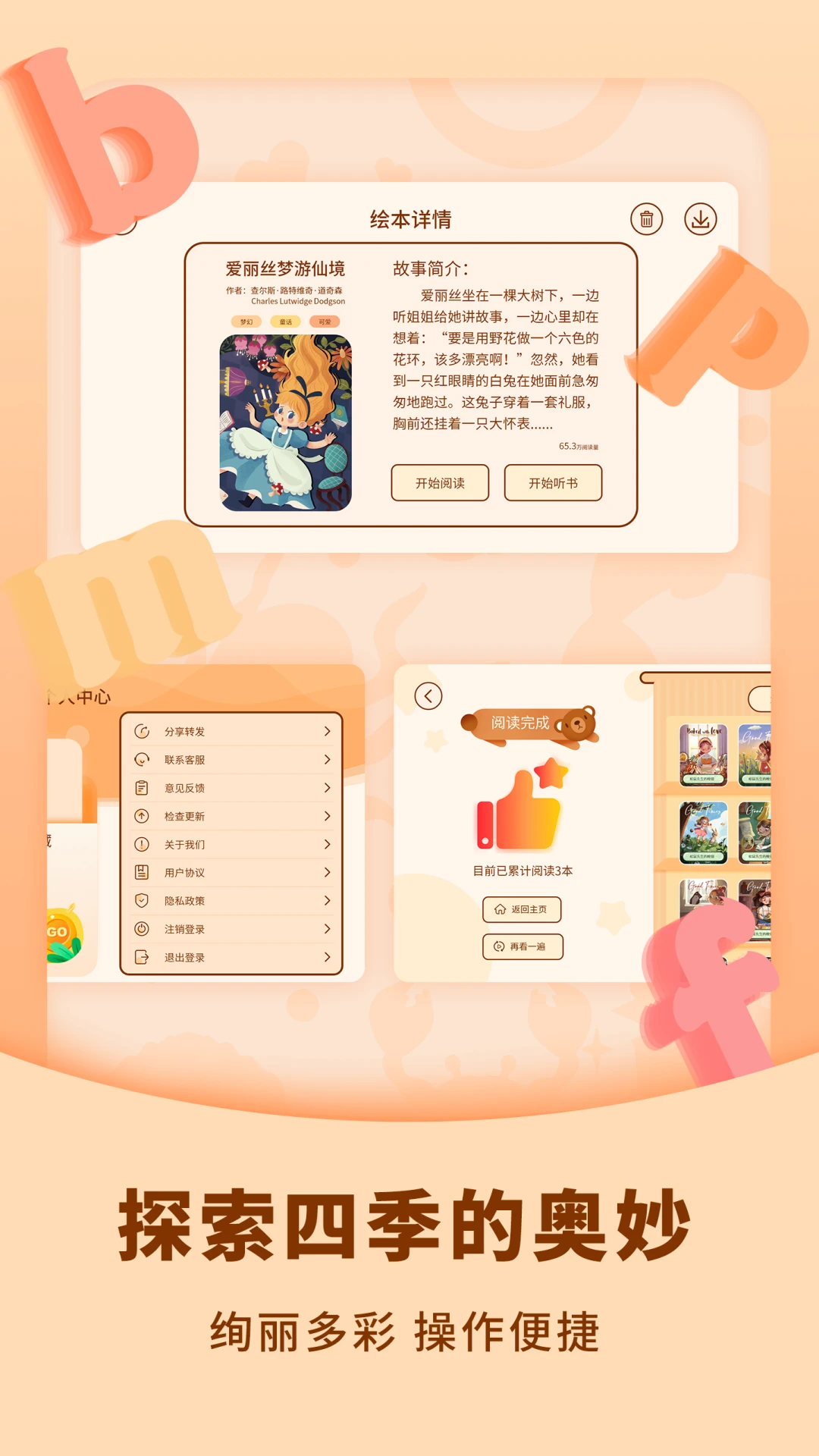 儿童绘本屋截图1