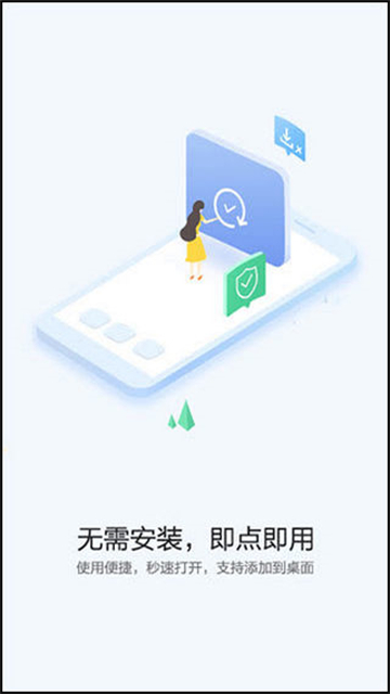 快应用中心截图3